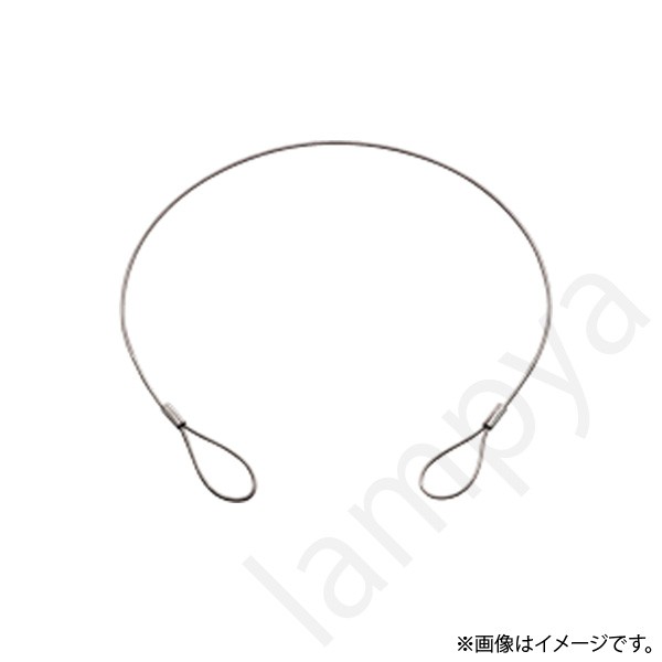 LEDioc LEDライトバルブ用落下防止ワイヤ (片側ループ)注：※SUS製(ワイヤはナイロンコーティング仕様)全長：300mm