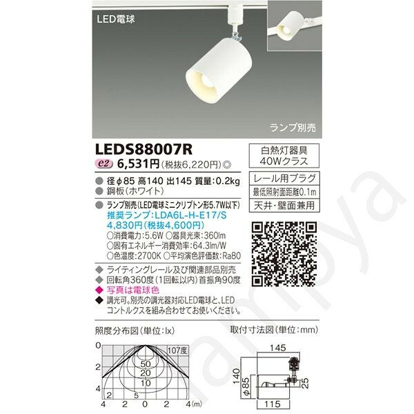 LEDスポットライト 屋内用 LED電球（E17）別 LEDS88007R 東芝ライテック（ライティ...