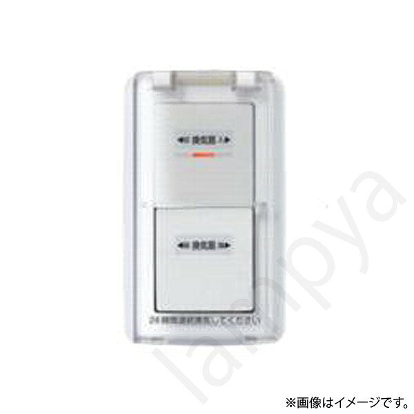 システム部材換気扇用スイッチ低ワット用オンオフピカスイッチ（入・切）（強/弱）●適用換気扇容量：1W〜50W●低ワットオンオフピカスイッチ（入切）（片切・3路兼用）AC 0.5A-100V用●3路スイッチC（強弱用）　AC 15A-300V用●保護カバープレート・スイッチカバー付●強弱付換気扇用●換気扇がONの時は赤色表示（オンピカ機能）で、OFFの時は緑色表示（オフピカ機能）で使用状態をお知らせします。●適用機種・SL端子表示　「1」「2」「3」・SL端子表示　「共通」「強」「弱」