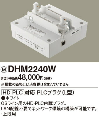 OS�饤�����ѡʥ��ե�����Ź�������������ȡ˥��֥��� HD-PLC�б� PLC�ץ饰 L�� ��/�ۥ磻�� DHM2240W �ѥʥ��˥å�