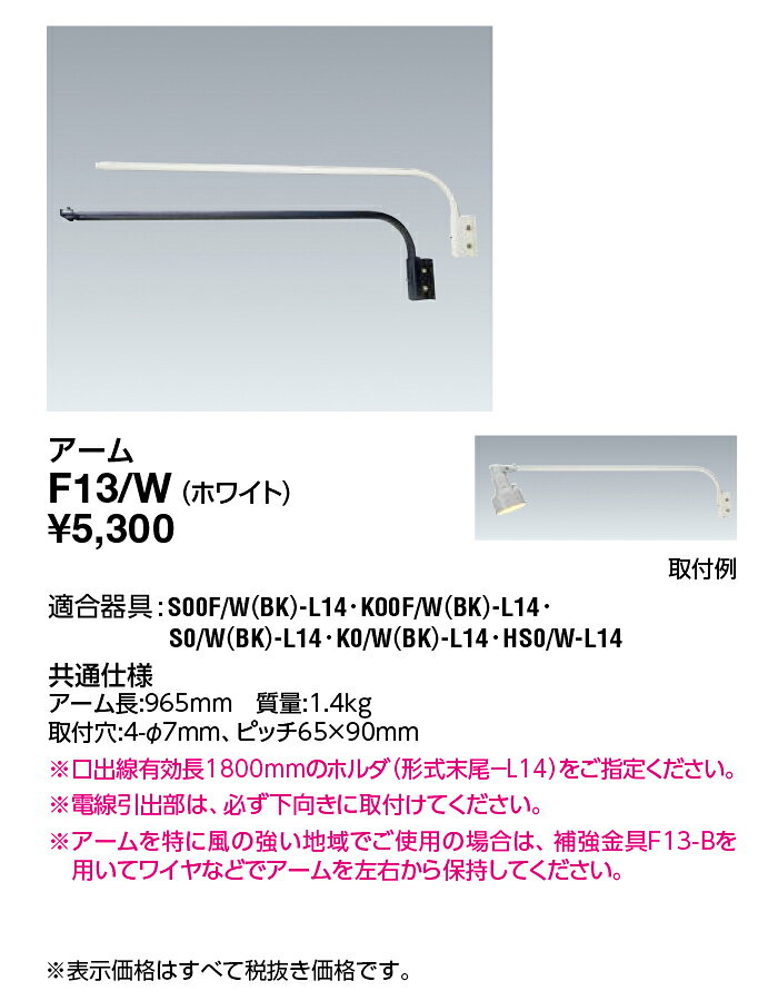 〔即納〕LEDioc LEDアイランプSP用・E39口金形用 ランプホルダ用アーム F13/W（F13...