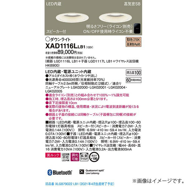 〔即納〕LEDダウンライト セット 電球色 XAD1116LLB1（LGD1116L LB1+LGD1117L LB1+HK8900）XAD1116L LB1 パナソニック