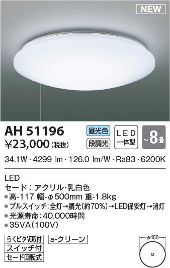 即納 LEDシーリングライト 8畳 AH51196 コイズミ照明