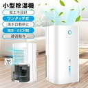 【限定50%OFF&43倍ポイントバック&7500円クーポン】除湿機 コンパクト 小型 除湿器 ミニ 軽量 梅雨対策 電気代 カビ防止 結露対策 秋雨 省エネ ...