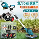 【期間限定14・12%OFFクーポ&43%ポイントバック】2025年進化版 電動草刈機 草刈り機 充電式 角度調整保管が楽 3種類替刃 多地形用枝切り 電動刈払機 伸縮式 補助輪 替刃3種類 8枚付き コスパ抜群 女性 安全 芝刈り機 軽量 芝生 植木 伐採 農業家庭用 園芸用機器