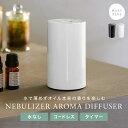 【0と5つく日はさらに限定10名10%OFF】アロマディフューザー ネブライザー式 水なし エルエンスタジオ コードレス車用ディフューザー アロマ芳香器 噴霧量...