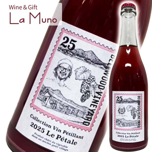 Rakuten - ベルウッドヴィンヤード 2025ルペタル（コレクションヴァンペティアン） ロゼ・微発泡 日本 山形 2025 750ml プラック・クイーン40% カベルネ・ソーヴィニョン34% メルロ26% 2025 Le Pétale