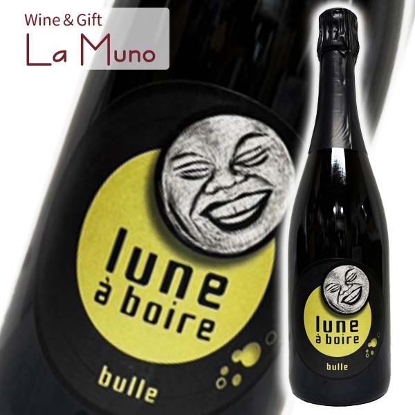 マルク クライデンヴァイス ルナ ボワール ビュル 泡白 フランス アルザス 2019 750ml ピノ ブラン オーセロワ シャルドネ Lune a Boire Bulle