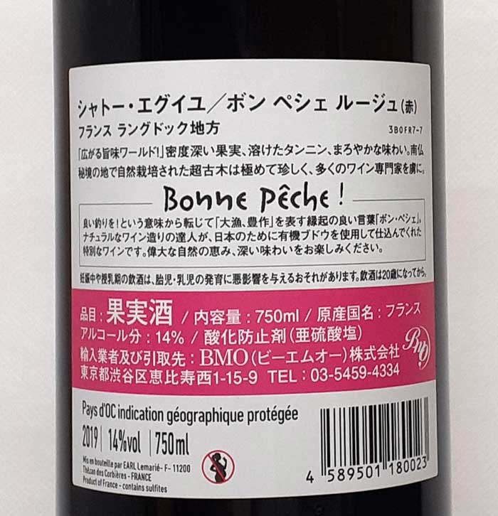 シャトー・エグイユ ボン ペシェ ルージュ 赤ワイン フランス ラングドック 750ml 自然派 Bonne Peche Rouge lamuno-10000109 自然派ワイン La Muno 楽天市場店 サンプル画像2