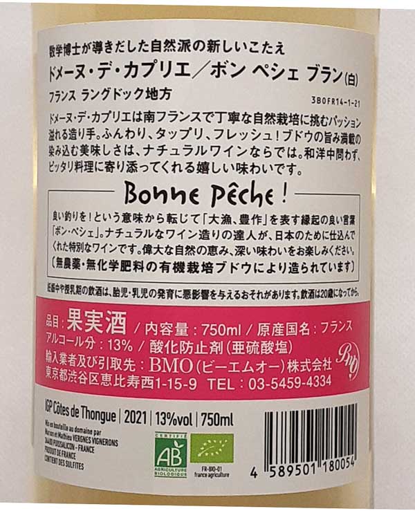 ドメーヌ・デ・カプリエ ボン ペシェ ブラン 白ワイン フランス ラングドック 750ml オーガニック認証 自然派 ナチュラルワイン Bonne Peche BLANC lamuno-10000197 自然派ワイン La Muno 楽天市場店 サンプル画像2