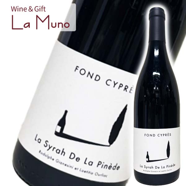 ドメーヌ・フォン・シプレ ラ・シラー・ド・ラ・ピネード 赤 フランス ラングドック 2023 750ml シラー VdF La Syrah de la Pinède 2023