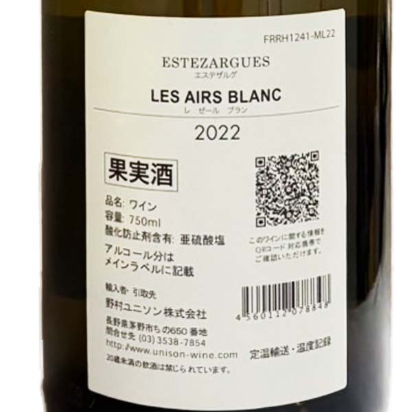 エステザルグ協同組合 レ ゼール コート デュ ローヌ ヴィラージュ ブラン 白ワイン フランス ローヌ 750ml 自然派 ナチュラルワイン Les Vignerons d’Estezargues Les Airs Blanc lamuno-10002347 自然派ワイン La Muno 楽天市場店 サンプル画像2
