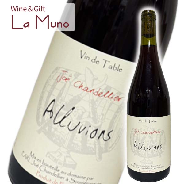 ジョエ・シャンドリエ アリュヴィオン 2024 赤 フランス ラングドック 2024 750ml シラー サンソー ALLUVIONS