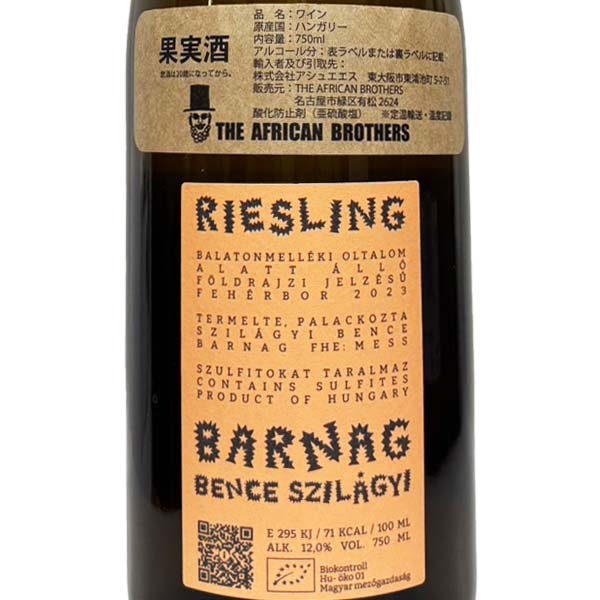 グラン・ヴァン・ド・バーナグ リースリング 2...の紹介画像2