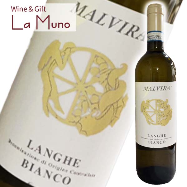 Rakuten - マルヴィラ ランゲ・ビアンコ 白ワイン イタリア ピエモンテ州 750 ml アルネイス 70% シャルドネ 20% ソーヴィニヨン・ブラン 10% Langhe DOC Bianco