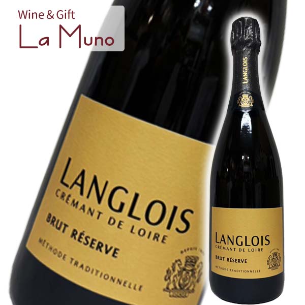 ラングロワ クレマン・ド・ロワール ブリュット レゼルヴ スパークリング白 フランス ロワール NV 750ml シュナン・ブラン 67% シャルドネ23% カベルネ・フラン10% Langlois Crémant de Loire Brut Réserve