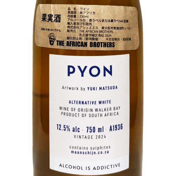 ムーンシャイン ブランチ・クラブ ピョン 2024 オレンジ 南アフリカ ヘルマナス 2024 750ml シュナン・ブラン33％ マスカット・オブ・アレキサンドリア28％ ソーヴィニヨン・ブラン22％ セミヨン17％ runch Club PYON Maanschijn