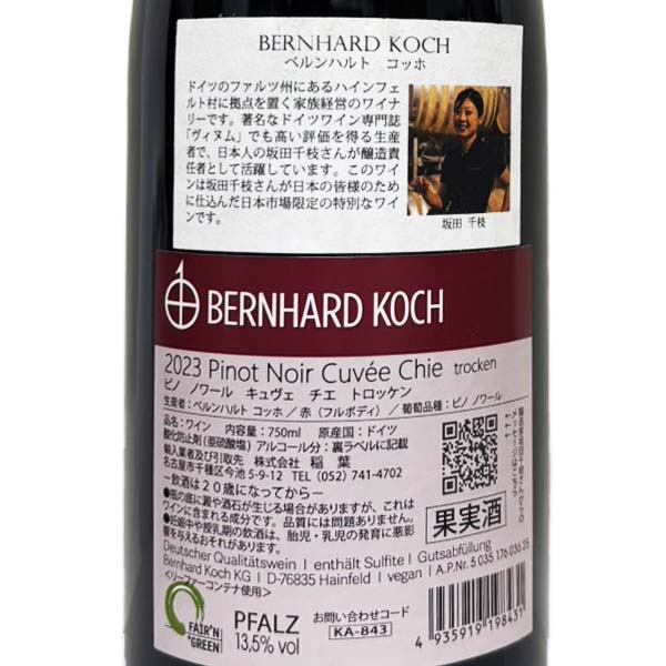 ヴァイングート ベルンハルト コッホ ピノ ノワール キュヴェ チエ トロッケン 赤 ドイツ ファルツ 2023 750ml ピノ ノワール Pinot Noir Cuvée Chie Trocken lamuno-10003524 自然派ワイン La Muno 楽天市場店 サンプル画像2