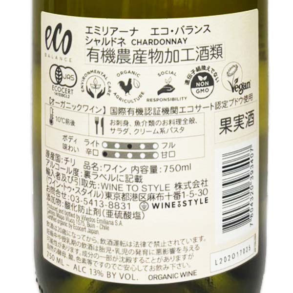 エコ・バランス オーガニック・シャルドネ ヴァレ・カサブランカ 白 チリ ヴァレ・カサブランカ 2024 750ml シャルドネ 100% Emiliana Eco Balance Organic Chardonnay Valle Casablanca lamuno-10003583 自然派ワイン La Muno 楽天市場店 サンプル画像2