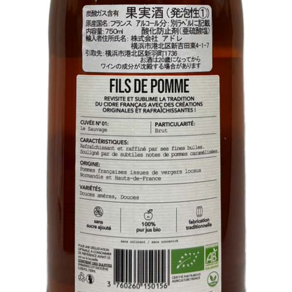 【自然派シードル】フィス・ド・ポム シードル ル シードル 750ml Fils de Pomme Le Cidre lamuno-10002909 自然派ワイン La Muno 楽天市場店 サンプル画像2