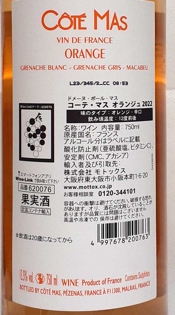 ドメーヌ・ポール・マス コーテ マス オランジュ オレンジワイン フランス ラングドック 750ml 自然派ワインDomaines Paul Mas Cote Mas Orange サステナブル農法 lamuno-10003088 自然派ワイン La Muno 楽天市場店 サンプル画像2
