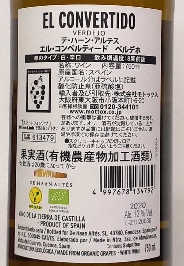 【完売】デ・ハーン・アルテス エル コンベルティード ベルデホ 白ワイン スペイン 750ml 自然派 ナチュラルワイン オーガニックワイン De Haan Altes, El Convertido Verdejo lamuno-10001127 自然派ワイン La Muno 楽天市場店 サンプル画像2