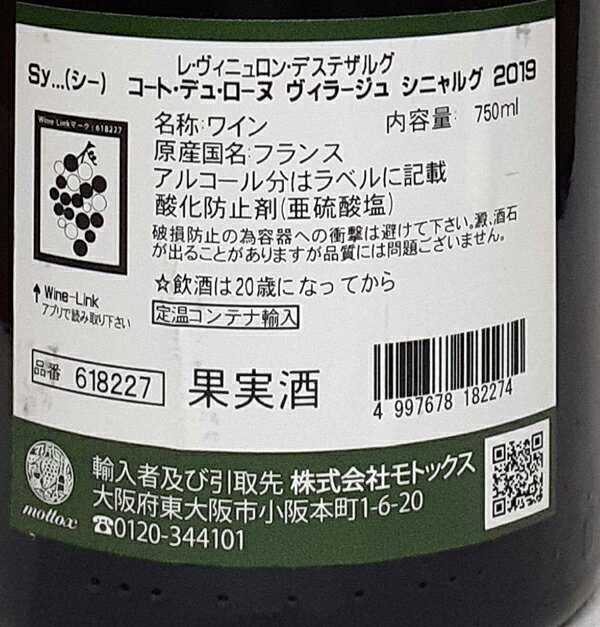 レ・ヴィニュロン・デステザルグ シー コート デュ ローヌ ヴィラージュ シニャルグ 赤ワイン フランス ローヌ 750ml 天然酵母 自然派 ナチュラルワイン SCA Les Vignerons d'Estezargues Sy... Cotes du Rhone Village Signargue lamuno-10002906 自然派ワイン La Muno 楽天市場店 サンプル画像2