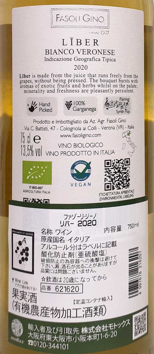 ファゾーリ・ジーノ リバー 白ワイン ガルガーネガ イタリア ヴェネト 750ml 自然派ワイン Fasoli Gino Liber I.G.T lamuno-10003228 自然派ワイン La Muno 楽天市場店 サンプル画像2