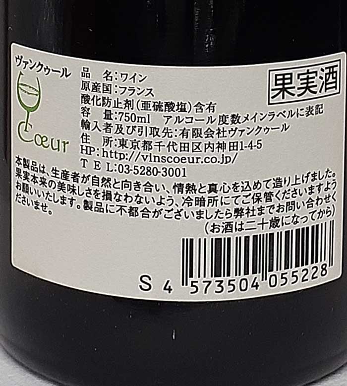 ドメーヌ フォン シプレ エス S 2024年 赤ワイン シラー フランス ラングドック 750ml 自然派 ナチュラルワインシャソルネイ・デュ・スッド Domaine Fond Cypres Chassorney du Sud lamuno-10000170 自然派ワイン La Muno 楽天市場店 サンプル画像2