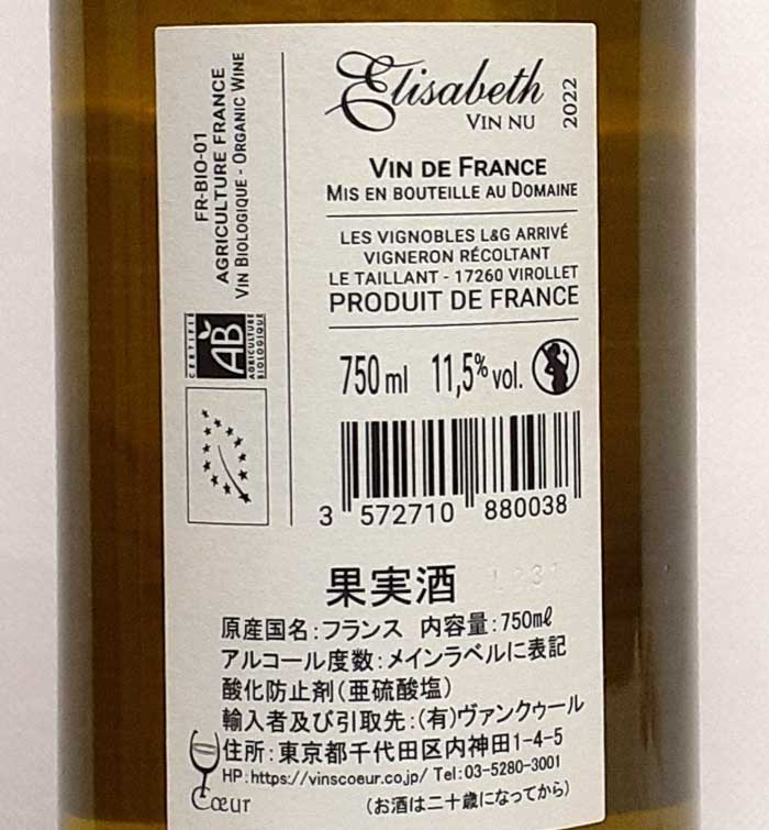 ドメーヌ・エリザベス キュヴェ ヴァン ニュ 白ワイン フランス コニャック 750ml 自然派 ナチュラルワイン Domaine Elisabeth VdF Elisabeth Cuvee Vin Nu ヴァンクゥール lamuno-10002003 自然派ワイン La Muno 楽天市場店 サンプル画像2