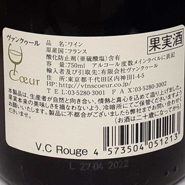 ピエール・オリヴィエ・ボノーム ヴァンクゥール ヴァンキュ ルージュ 赤ワイン フランス ロワール 750ml 自然派 ナチュラルワイン バンキュルージュPierre-Olivier Bonhomme VdF Vincoeur Vincul Rouge lamuno-10000287 自然派ワイン La Muno 楽天市場店 サンプル画像2
