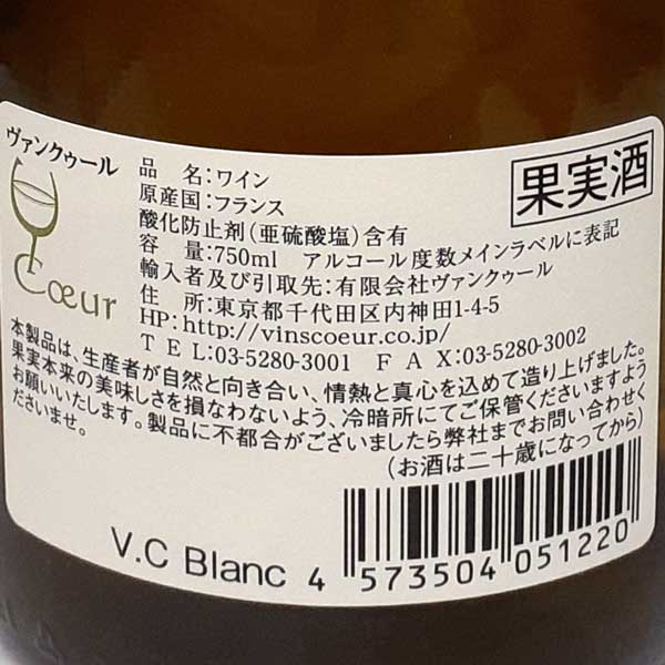 ピエール・オリヴィエ・ボノーム ヴァンクゥール ヴァンキュ ブラン 2025年 白ワイン フランス ロワール 750ml 自然派 ナチュラルワイン バンキュブラン Pierre-Olivier Bonhomme VdF Vincoeur Vincul Blanc lamuno-10002398 自然派ワイン La Muno 楽天市場店 サンプル画像2