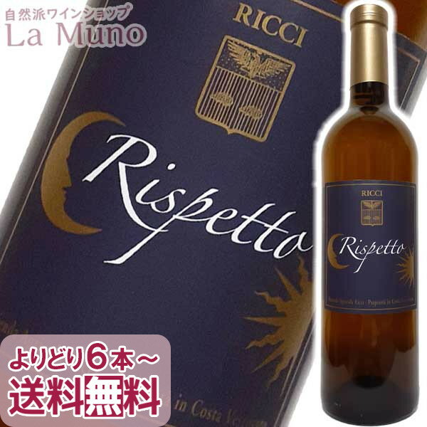 イタリアワイン リッチ・カルロ・ダニエーレ リスペット オレンジワイン ソーヴィニヨン イタリア/ピエモンテ 2022年 750ml 自然派 ビオ ナチュラルワイン Ricci Carlo Daniele