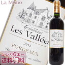 シャトー レ ヴァレー ルージュ 2022年 赤ワイン フランス ボルドー A.O.C. 750ml ミディアムボディ