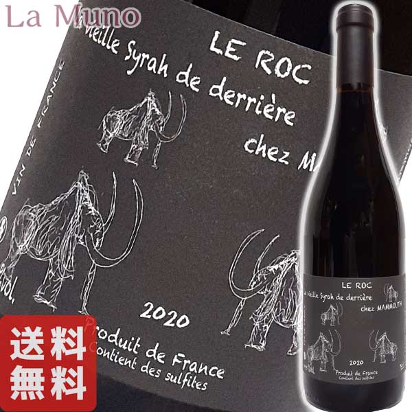 ドメーヌ・ル・ロック ラ ヴィエイユ シラー ド デリエール シェ マムート 2020年 赤ワイン フランス南西部 750ml フルボディ