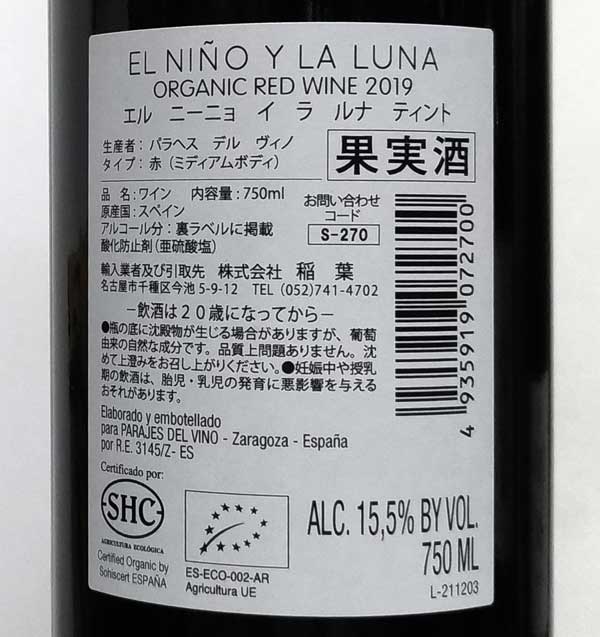 パラへス・デル・ヴィノ エル ニーニョ イ ラ ルナ ティント 赤ワイン スペイン 750ml オーガニックワイン 自然派 ナチュラルワイン スクリューキャップ Parajes del Vino Sigue al Conejo Blanco Garnacha lamuno-10001196 自然派ワイン La Muno 楽天市場店 サンプル画像2