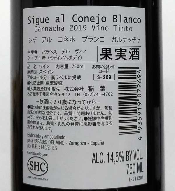 パラへス・デル・ヴィノ シゲ アル コネホ ブランコ ガルナッチャ 赤ワイン スペイン 750ml スクリューキャップ自然派 ナチュラルワインParajes del Vino Sigue al Conejo Blanco Garnacha lamuno-10001195 自然派ワイン La Muno 楽天市場店 サンプル画像2