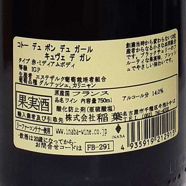 エステザルグ葡萄栽培者組合 コトー デュ ポン デュ ガール キュヴェ デ ガレ 赤ワイン フランス ローヌ 750ml ビオ 自然派 ナチュラルワイン Les Vignerons d’Estezargues Coteaux du Pont du Gard Cuvee des Galets 稲葉 lamuno-10000121 自然派ワイン La Muno 楽天市場店 サンプル画像2