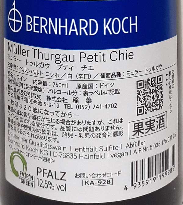 ベルンハルト・コッホ ミュラー トゥルガウ プティ チエ トロッケン 白ワイン ドイツ 750ml 自然派 Bernhard Koch lamuno-10003365 自然派ワイン La Muno 楽天市場店 サンプル画像2