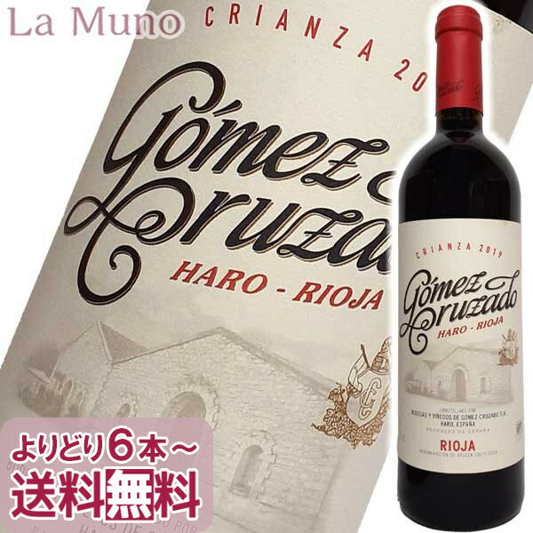 ゴメス・クルサード クリアンサ 赤ワイン スペイン/リオハ 750ml 自然派 ナチュラルワイン