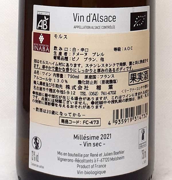 ドメーヌ・ブレル モルス ブラン 白ワイン フランス アルザス 750ml 自然派 ナチュラルワイン 天然酵母 A.O.C.Domaine Boehler Molse Blanc lamuno-10002435 自然派ワイン La Muno 楽天市場店 サンプル画像2