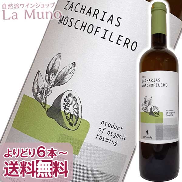 ꥢ磻ʥ꡼ ⥹ۥե ꥢ ˥å 磻 ꥷ 750ml ˥å Zacharias Winery Moschofilero Zacharias Organic