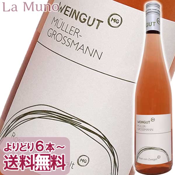 WG ミュラー・グロースマン ロゼ ツヴァイゲルト ロゼワイン オーストリア 750ml 自然派 Weingut Muller Grossmann Rose Zweigelt アズマ