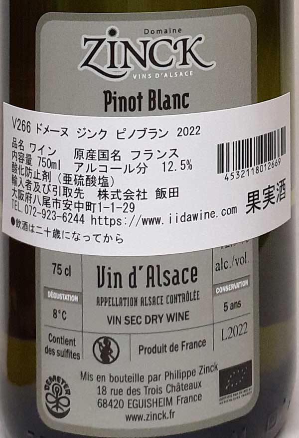 ドメーヌ・ジンク ピノ ブラン 白ワイン フランス アルザス 750ml 自然派 ビオ ナチュラルワインDomaine Zinck Pinot Blanc lamuno-10001406 自然派ワイン La Muno 楽天市場店 サンプル画像2