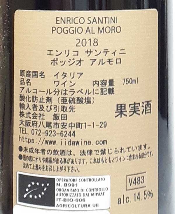 エンリコ・サンティニ ポッジオ アルモロ 赤ワイン イタリア トスカーナ 750ml 自然派 ビオ ナチュラルワイン天然酵母 Enrico Santini Poggio Al Moro lamuno-10000626 自然派ワイン La Muno 楽天市場店 サンプル画像2