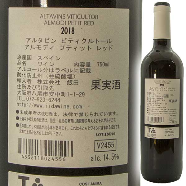 アルタビン・ビティクルトール アルモディ プティット レッド 赤ワイン スペイン 750ml アルタヴィン 自然派 ナチュラルワイン Altavins Viticultors Tempus lamuno-10002497 自然派ワイン La Muno 楽天市場店 サンプル画像2
