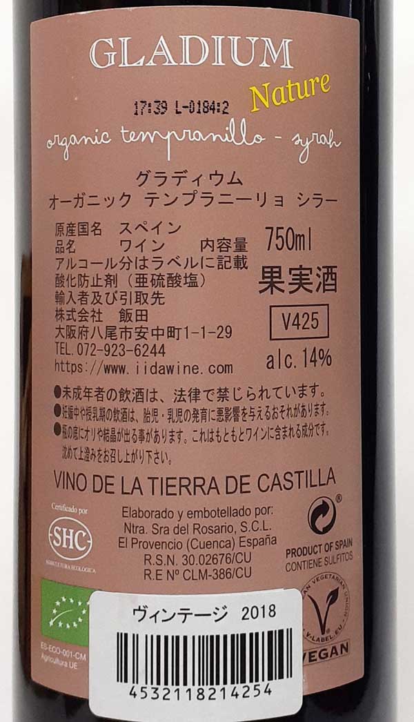 ボデガス・カンポス・レアレス グラディウム オーガニック テンプラニーリョ シラー 赤ワイン スペイン 750ml オーガニックワイン VdTカスティーリャ 自然派 Bodegas Campos Reales Gladium Organic Tempranillo Syrah lamuno-10001178 自然派ワイン La Muno 楽天市場店 サンプル画像2