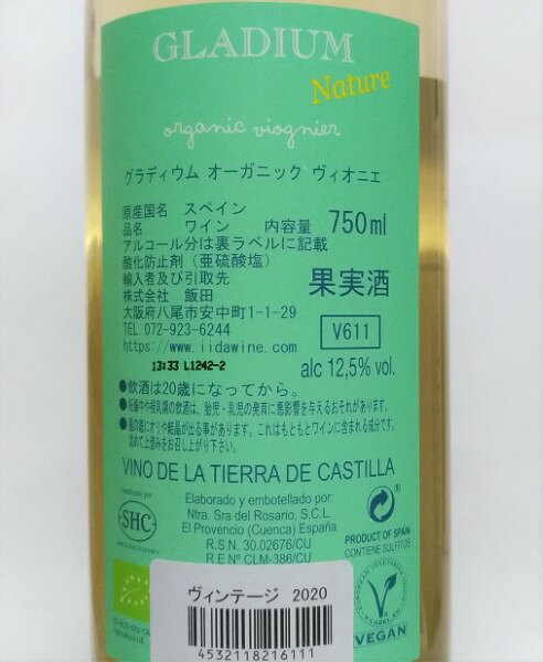 ボデガス・カンポス・レアレス グラディウム オーガニック ヴィオニエ 白ワイン スペイン 750ml 自然派 オーガニックワイン Bodegas Campos Reales Gladium Organic Viognier lamuno-10001161 自然派ワイン La Muno 楽天市場店 サンプル画像2