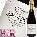 スマロッカ カバ ブリュット レセルバ オーガニック 発泡白ワイン スペイン 750ml SUMARROCA CAVA　BRUT RESERVA　ORGANIC