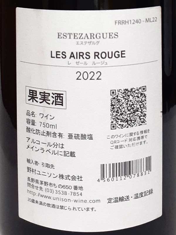 エステザルグ協同組合 レ ゼール コート デュ ローヌ ヴィラージュ ルージュ 赤ワイン フランス 750ml 自然派 ナチュラルワイン Les Vignerons d’Estezargues Les Airs Rouge lamuno-10002348 自然派ワイン La Muno 楽天市場店 サンプル画像2